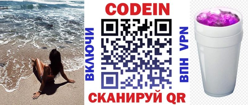 Кодеиновый сироп Lean Purple Drank  Купить закладки  Костомукша 